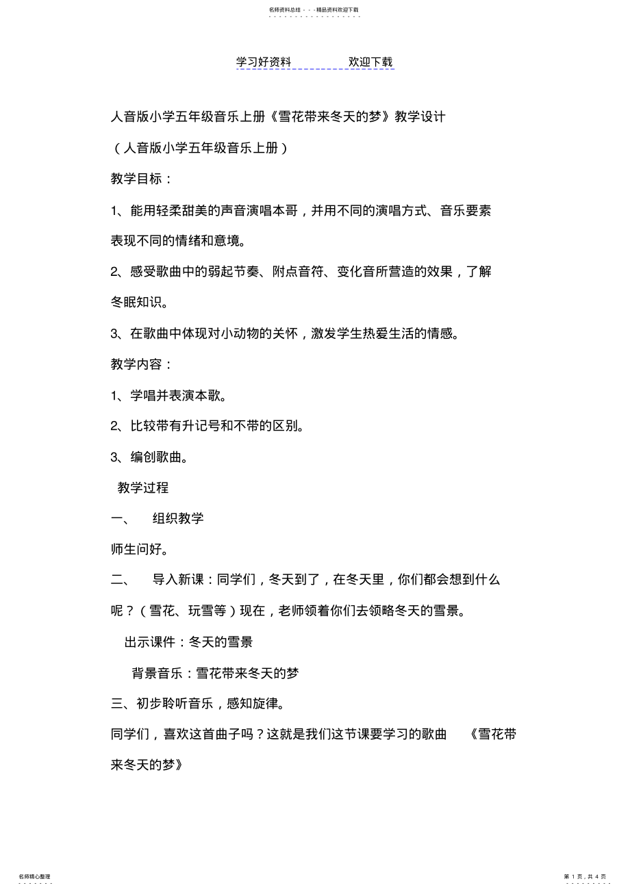 2022年人音版小学五年级音乐上册《雪花带来冬天的梦》教学设计 .pdf_第1页