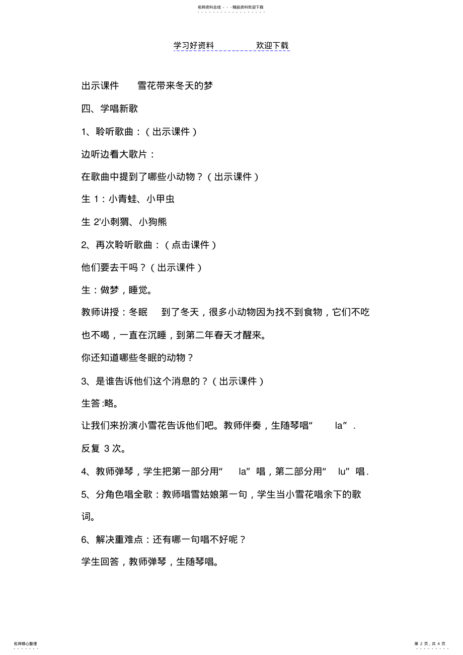 2022年人音版小学五年级音乐上册《雪花带来冬天的梦》教学设计 .pdf_第2页