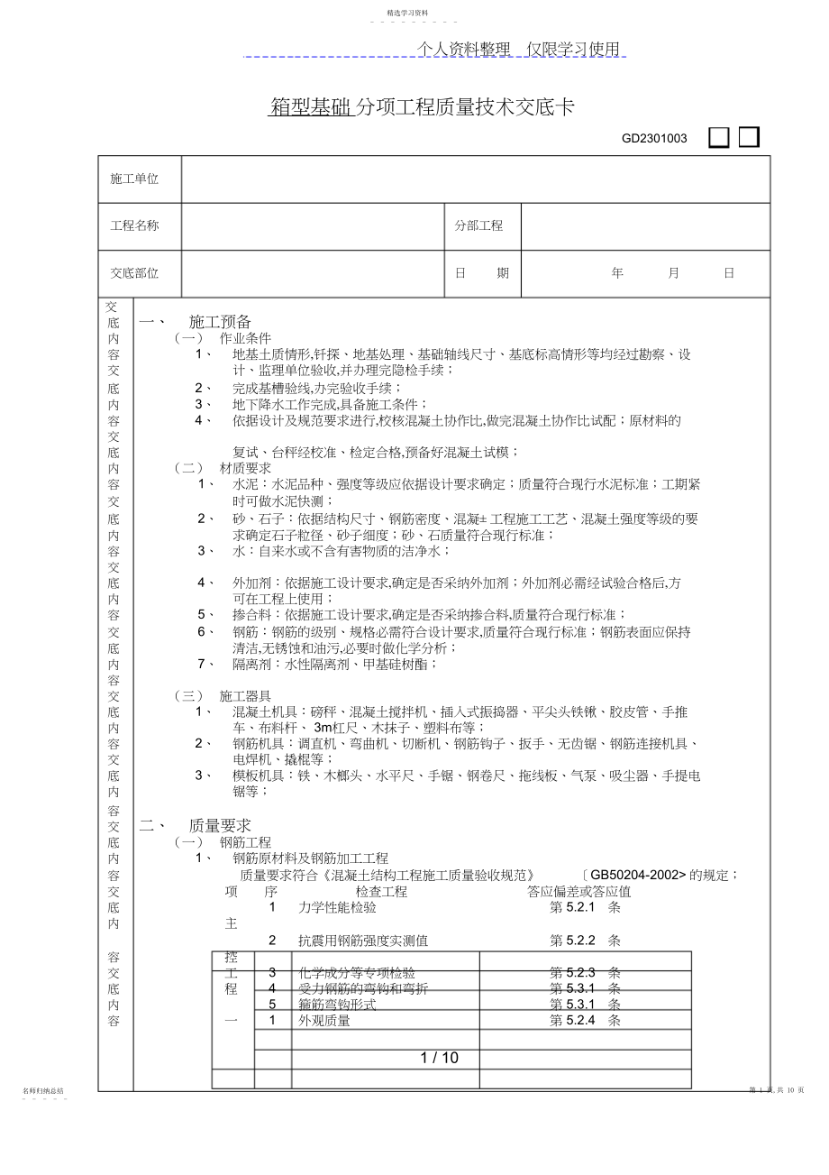 2022年箱型基础工程.docx_第1页