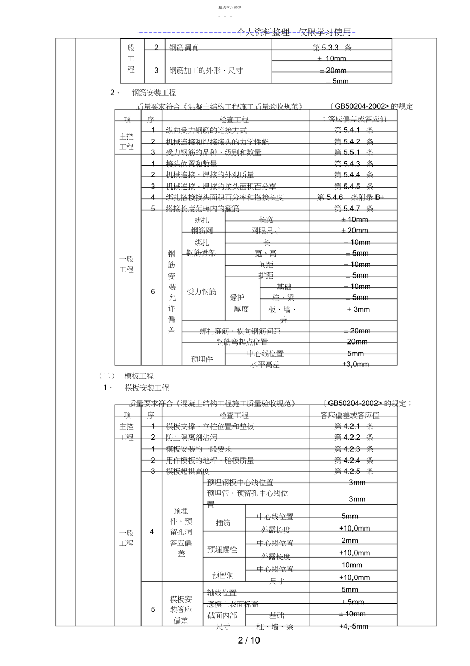 2022年箱型基础工程.docx_第2页