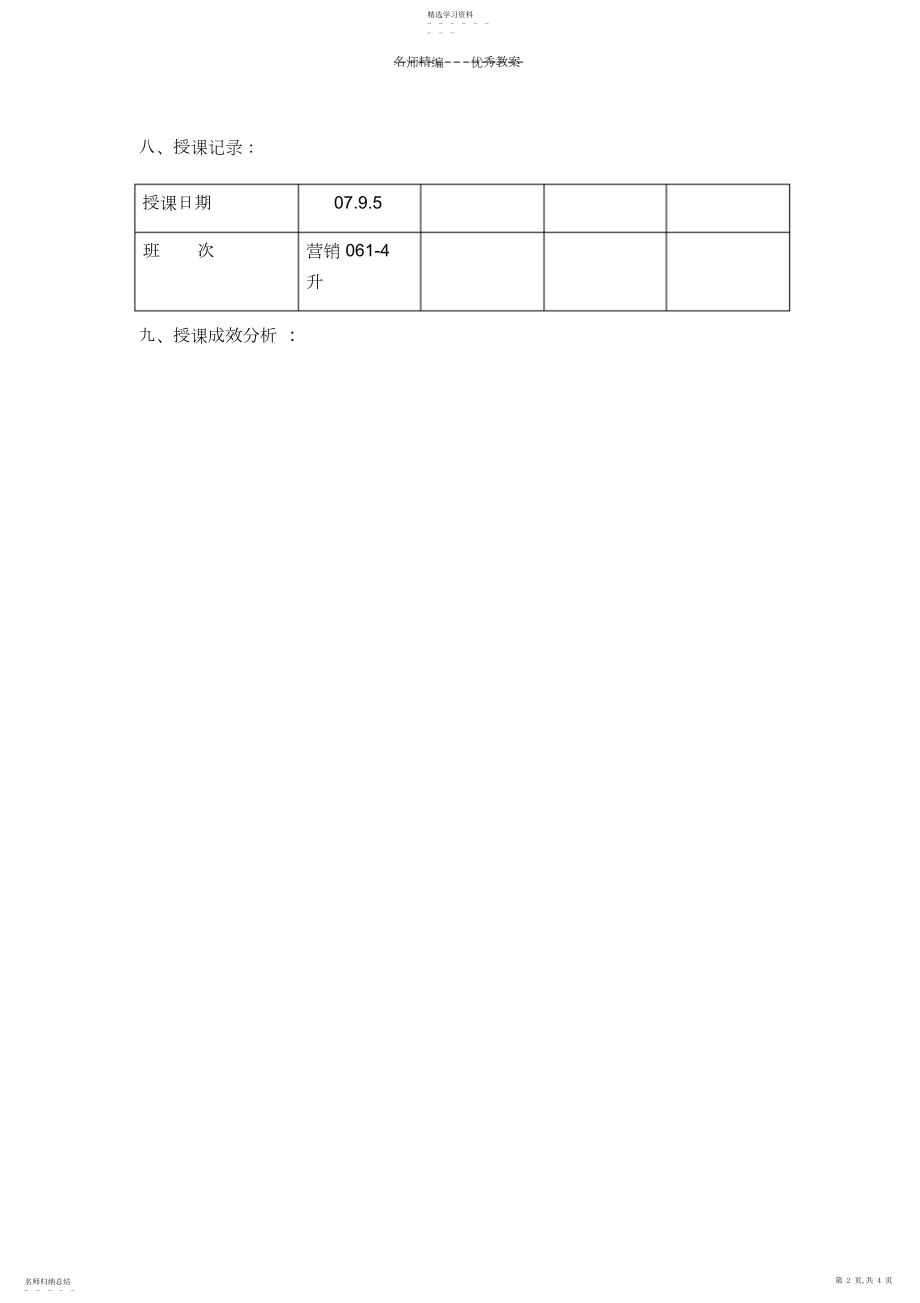 2022年人力资源管理课程教案.docx_第2页