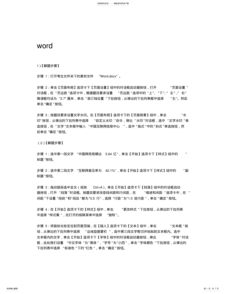 2022年全国计算机二级MSOffice模拟考试答案 .pdf_第1页