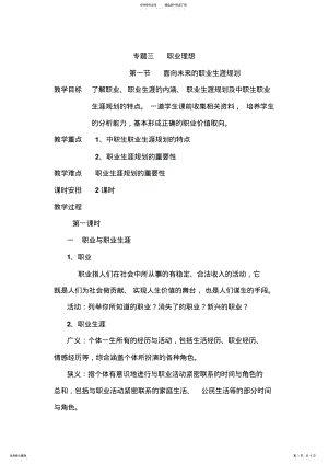 2022年职业生涯规划教案 5.pdf