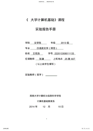 2022年西南大学大学计算机基础实验报告手册 .pdf