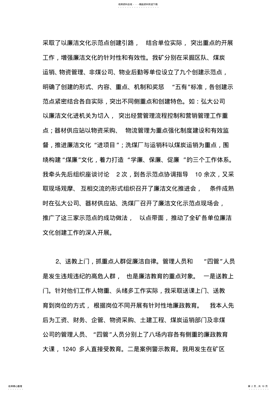 2022年企业纪委书记述职报告 .pdf_第2页