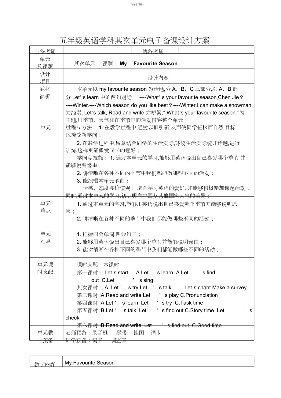 2022年人教版小学五年级英语下册第二单元英语教案.docx_第1页