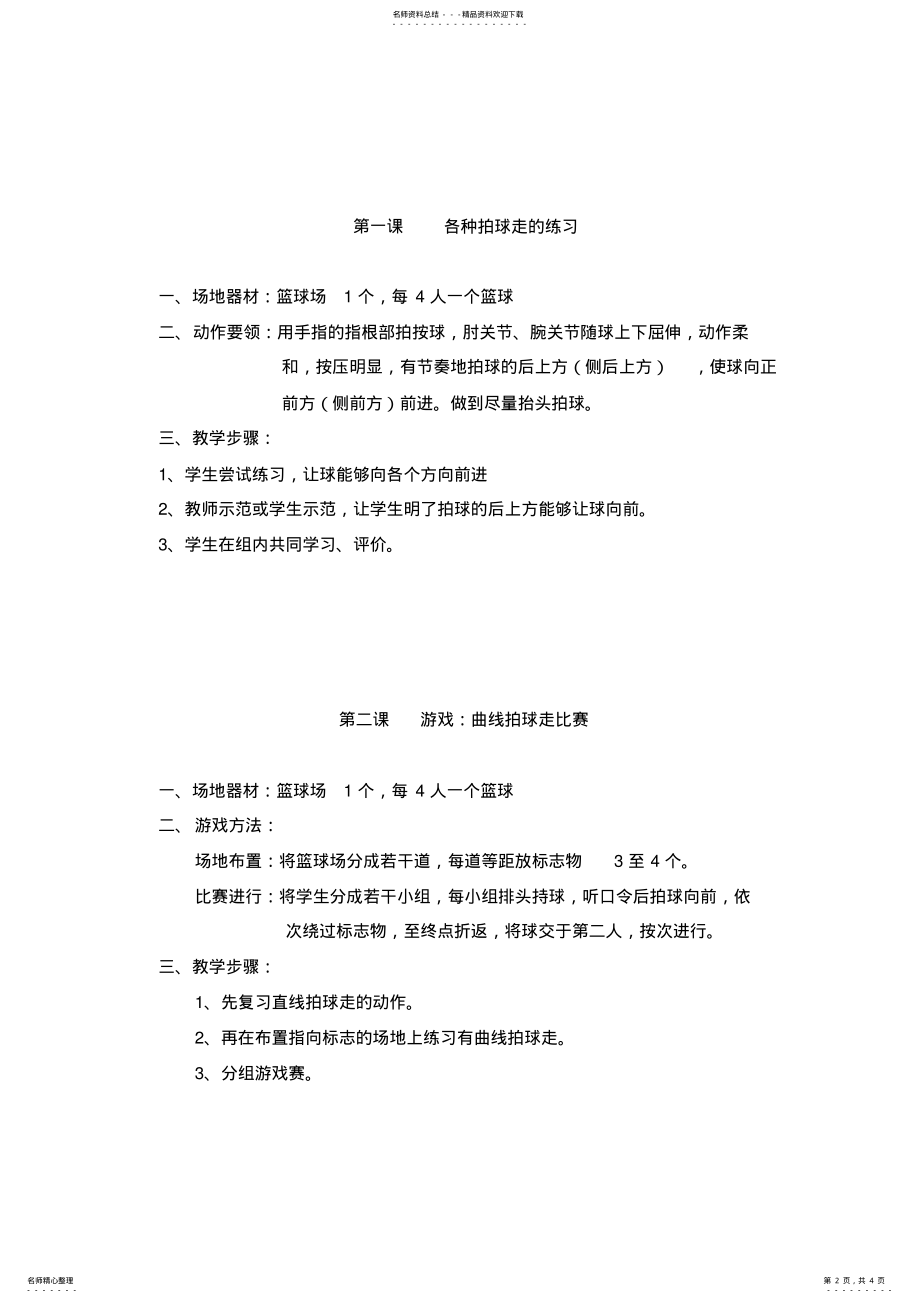 2022年二年级第一学期《小球类》单元教学计划 .pdf_第2页