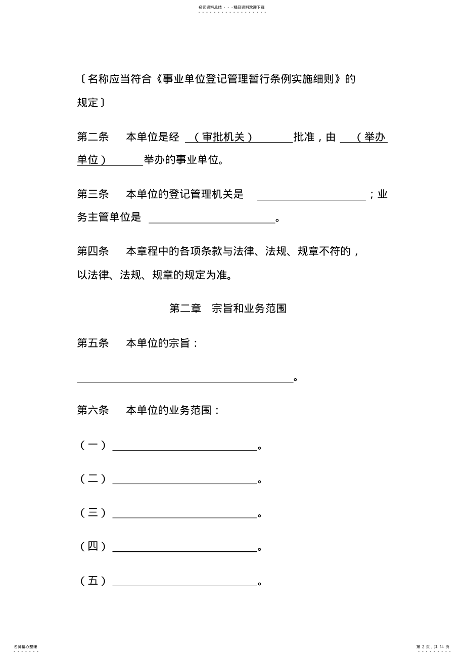 2022年事业单位章程 2.pdf_第2页