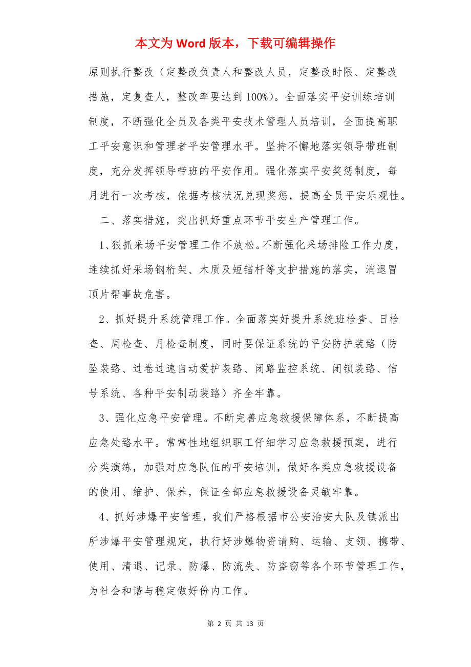 安全生产表态发言材料（共6篇）.docx_第2页