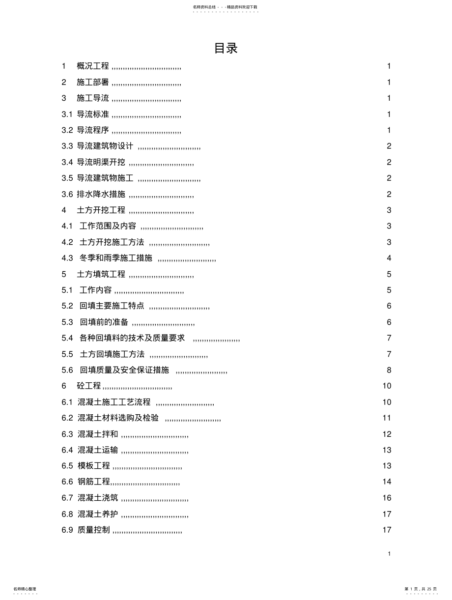 2022年倒虹吸工程施工方案 .pdf_第1页