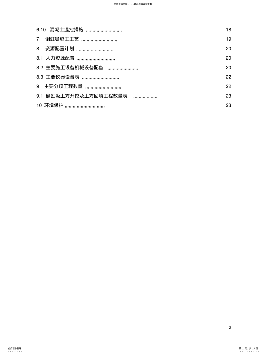 2022年倒虹吸工程施工方案 .pdf_第2页