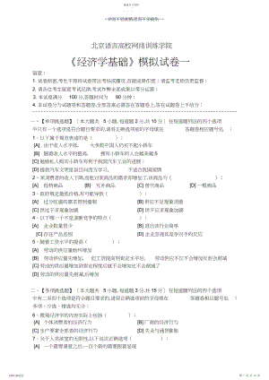 2022年经济学基础模拟试卷和答案.docx