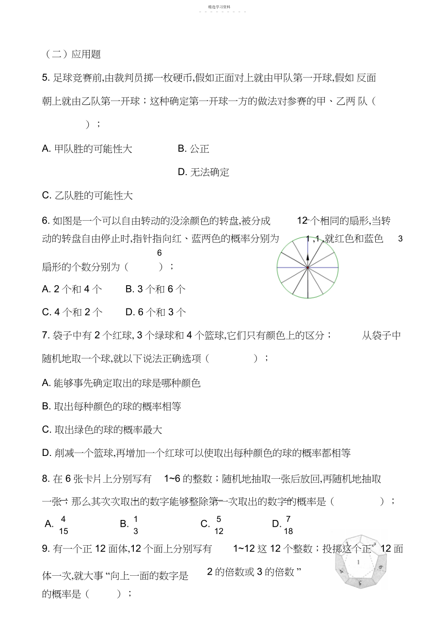 2022年中考数学第一轮复习概率与统计.docx_第2页