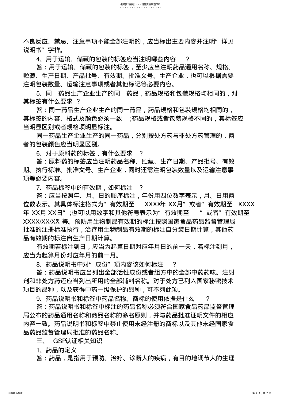 2022年药房员工培训计划 .pdf_第2页