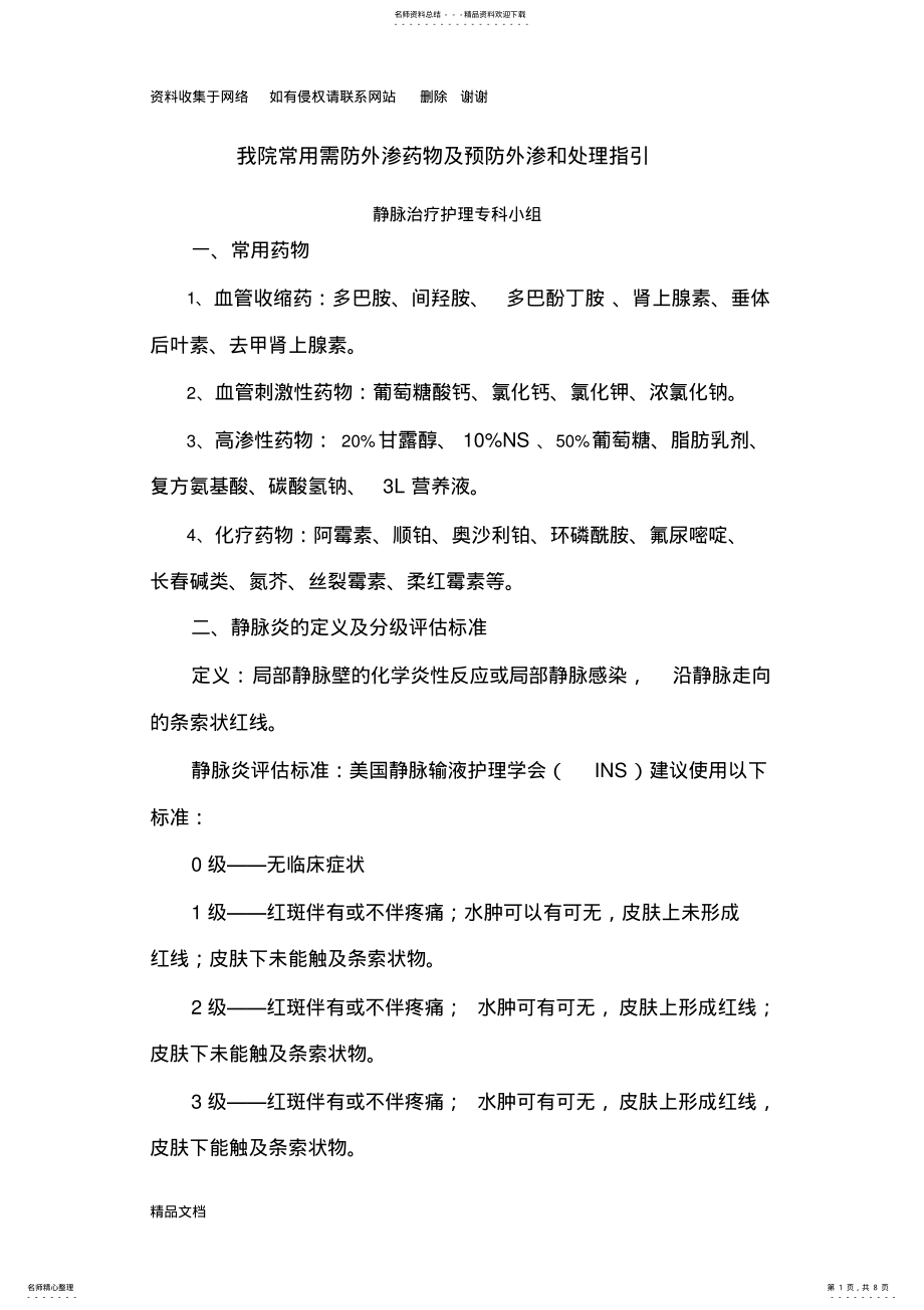 2022年药物外渗处理指引 .pdf_第1页