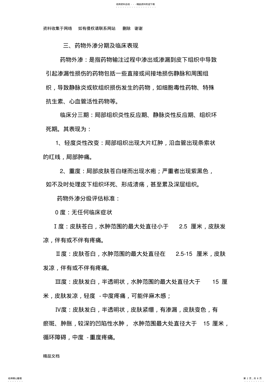 2022年药物外渗处理指引 .pdf_第2页