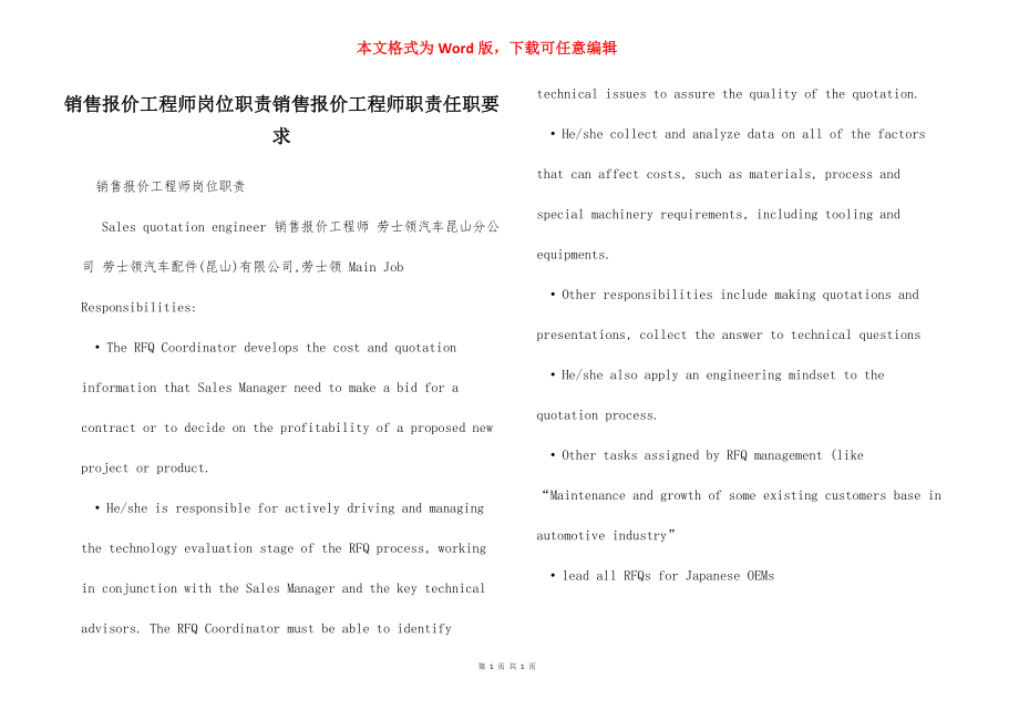 销售报价工程师岗位职责销售报价工程师职责任职要求.docx_第1页