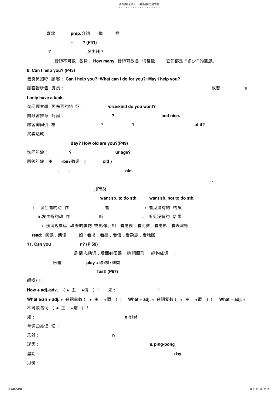 2022年中考新目标英语第一轮复习资料课本重点复习 .pdf_第2页