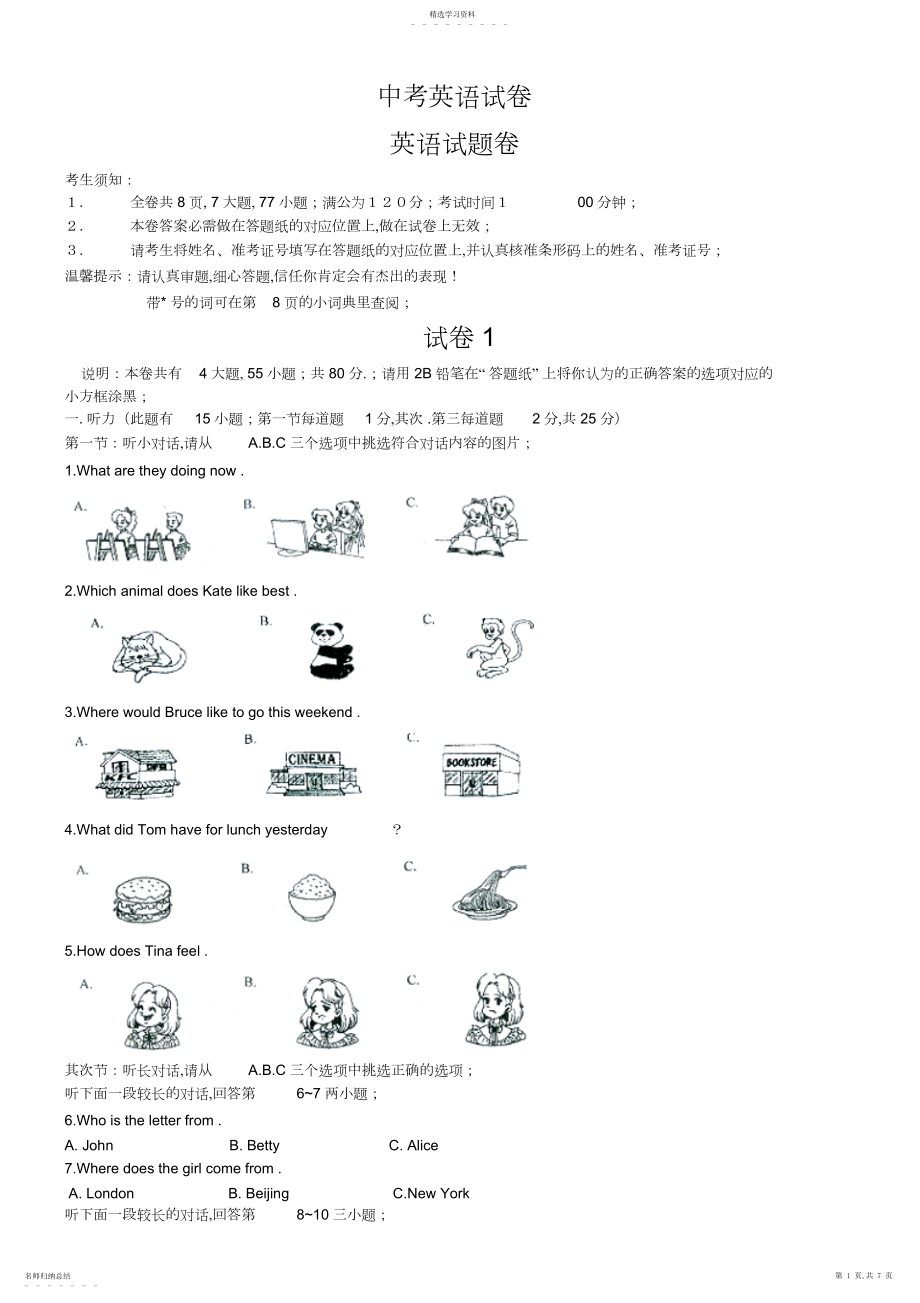 2022年中考英语试卷.docx_第1页