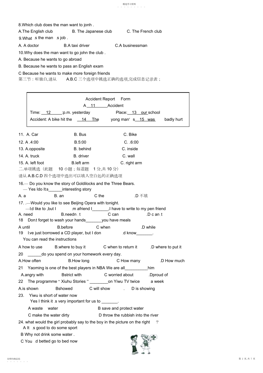 2022年中考英语试卷.docx_第2页