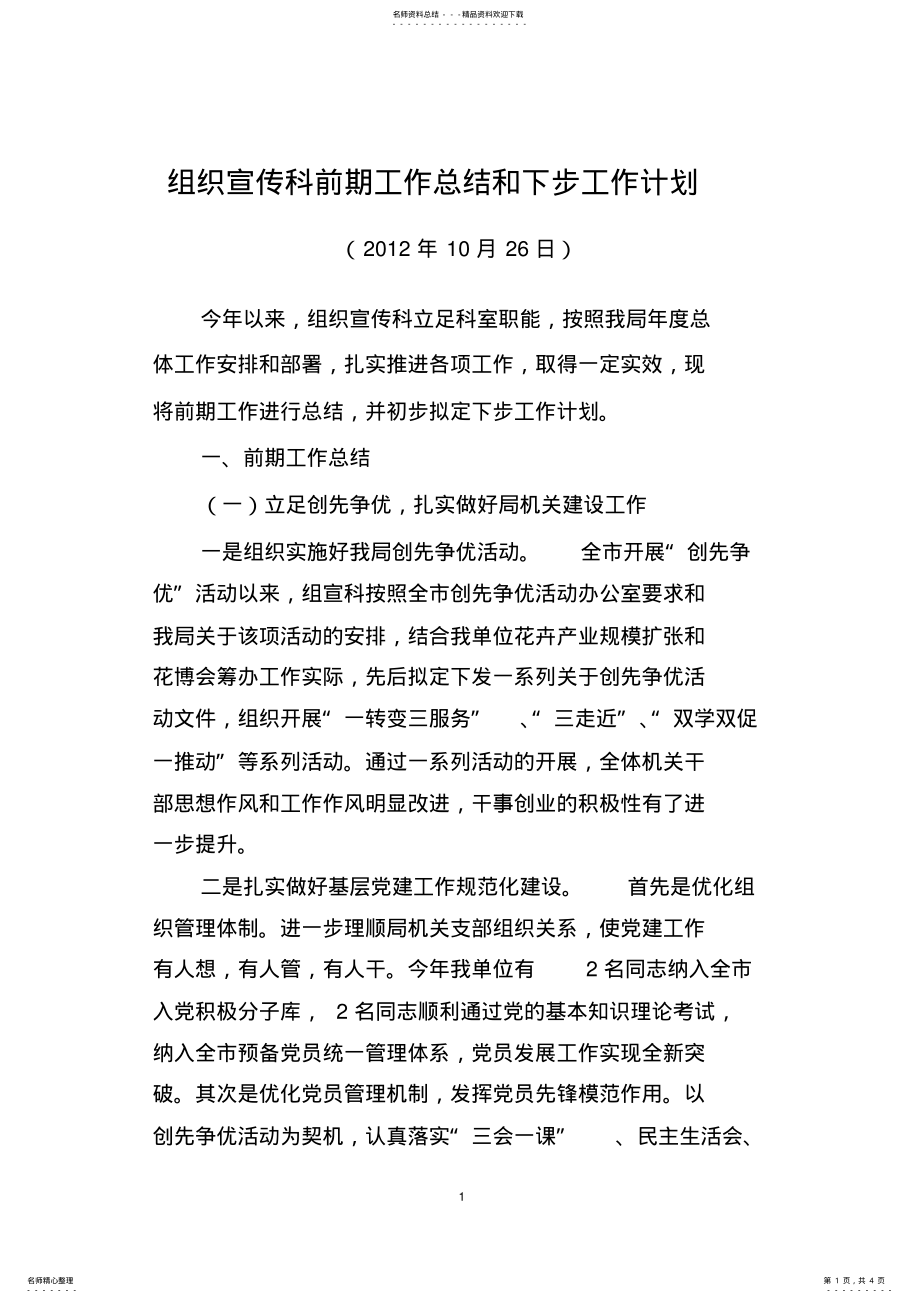 2022年组织宣传科工作总结和下步工作计划 .pdf_第1页