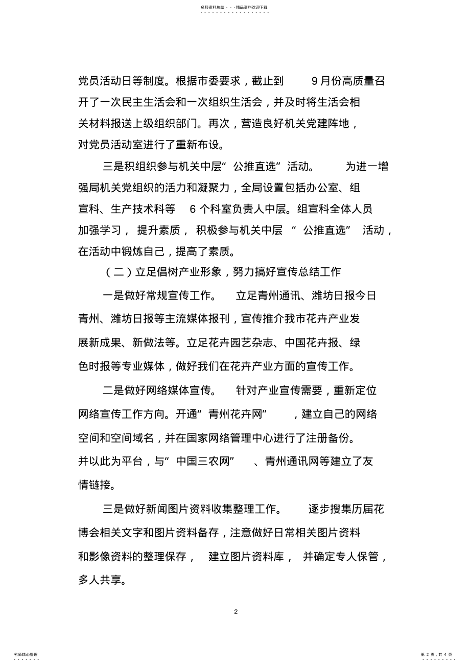 2022年组织宣传科工作总结和下步工作计划 .pdf_第2页