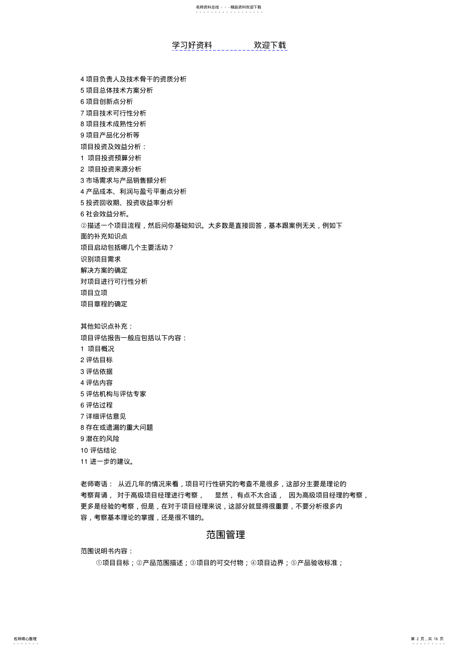 2022年信息系统项目管理师案例知识点总结 .pdf_第2页