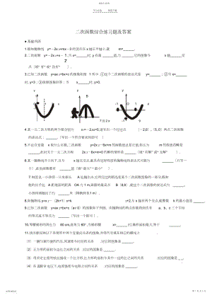 2022年二次函数综合练习题及答案.docx