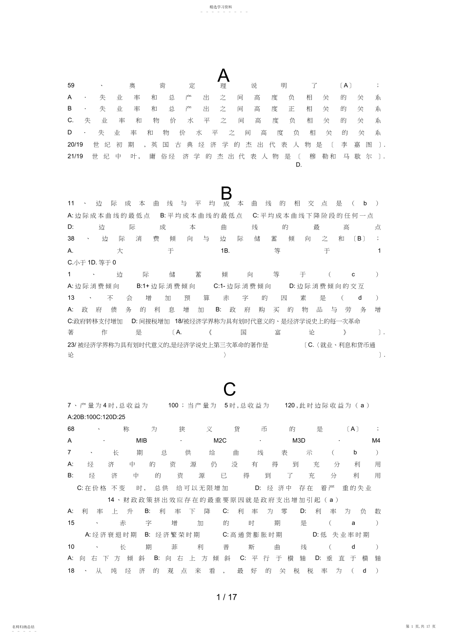 2022年西方经济学单选.docx_第1页