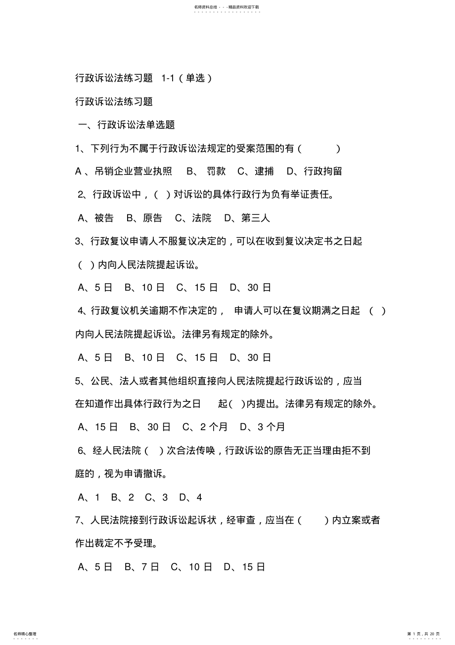 2022年行政诉讼法习题 .pdf_第1页