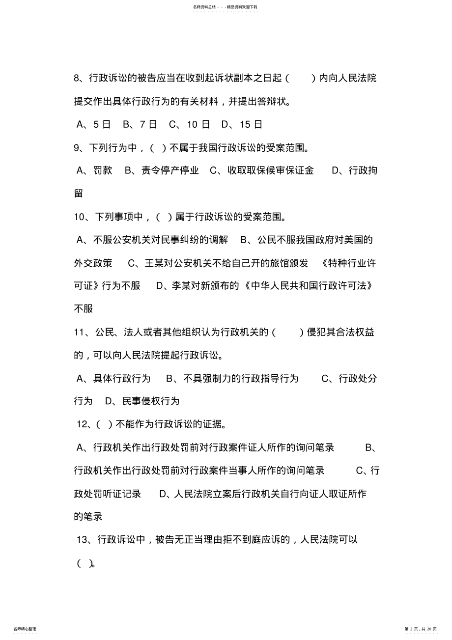 2022年行政诉讼法习题 .pdf_第2页