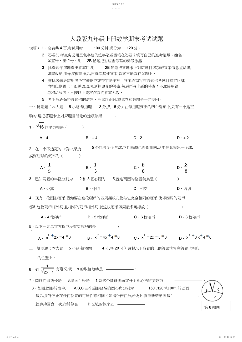 2022年人教版九年级上册数学期末考试试题及参考答案评分标准解析.docx_第1页