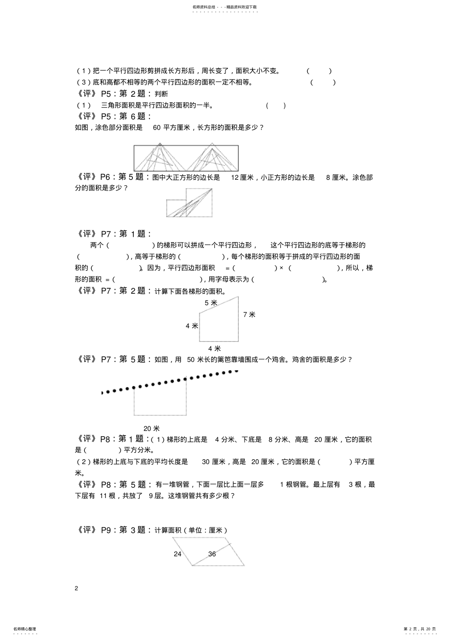 2022年五年级第一学期数学错题整理集 .pdf_第2页