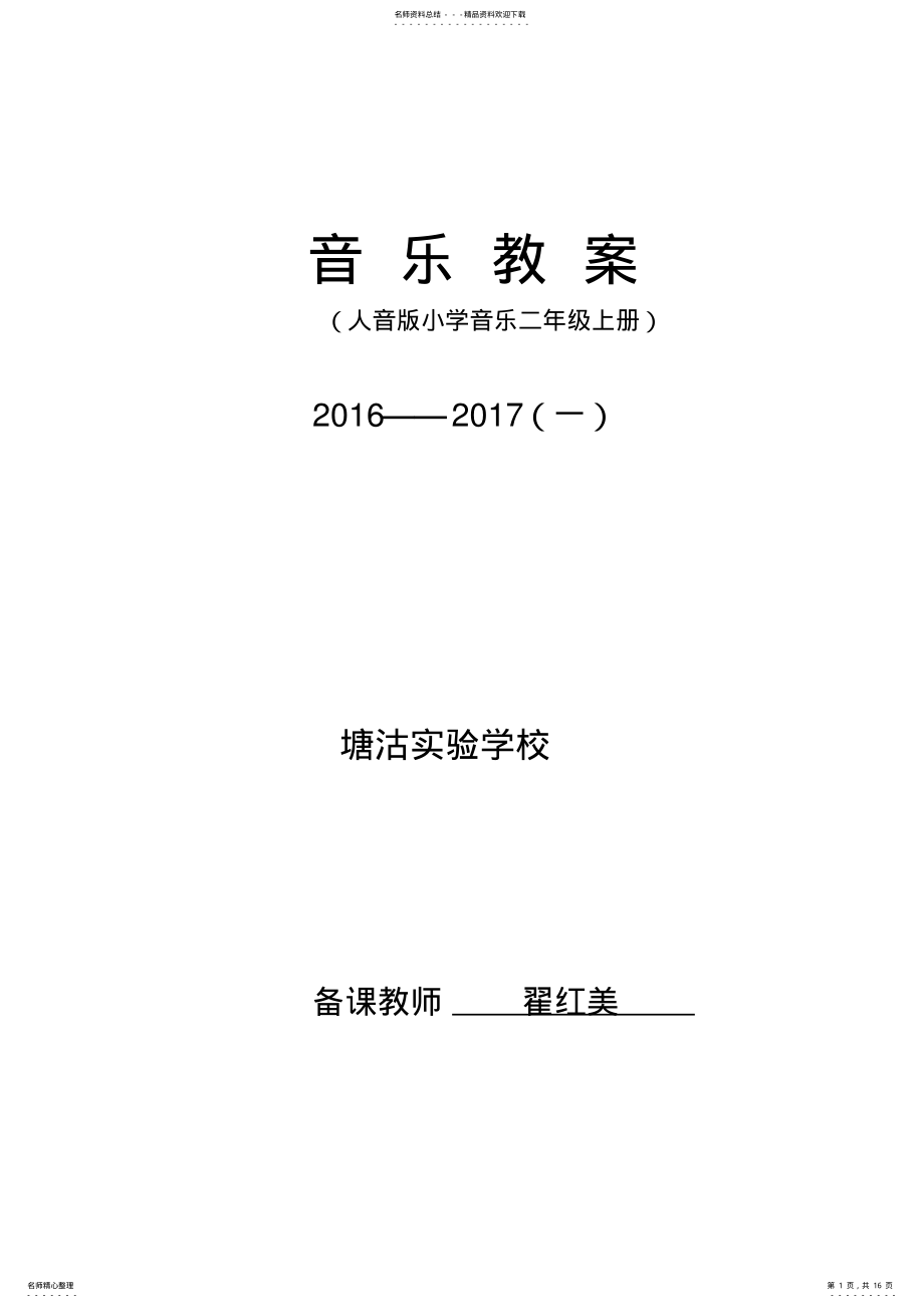 2022年二年级上册月份教案 .pdf_第1页