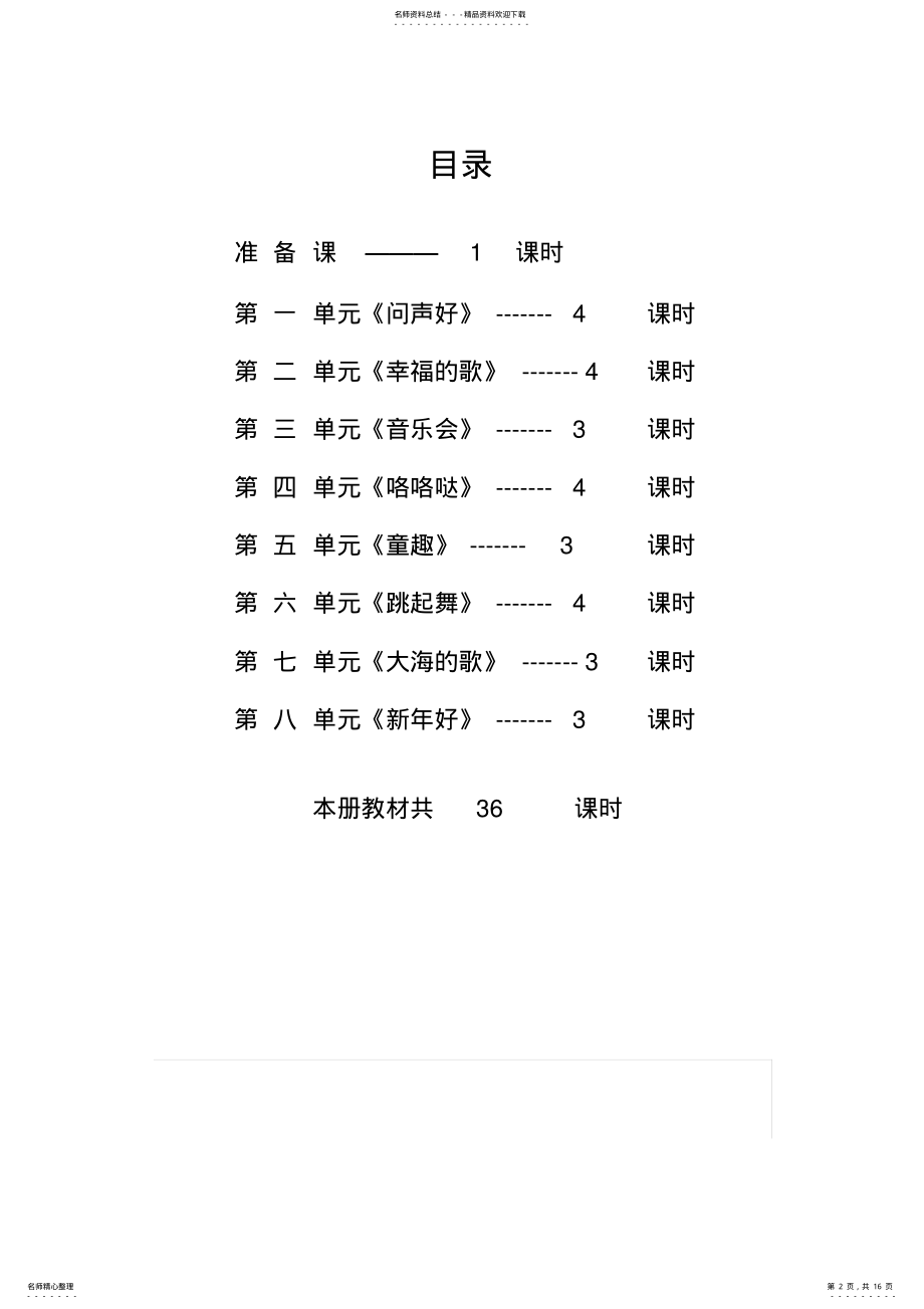 2022年二年级上册月份教案 .pdf_第2页