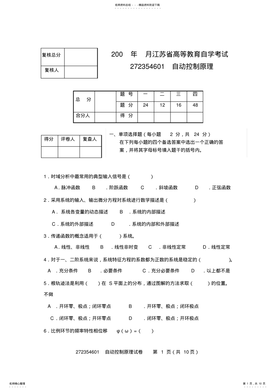 2022年自动控制原理试卷 2.pdf_第1页