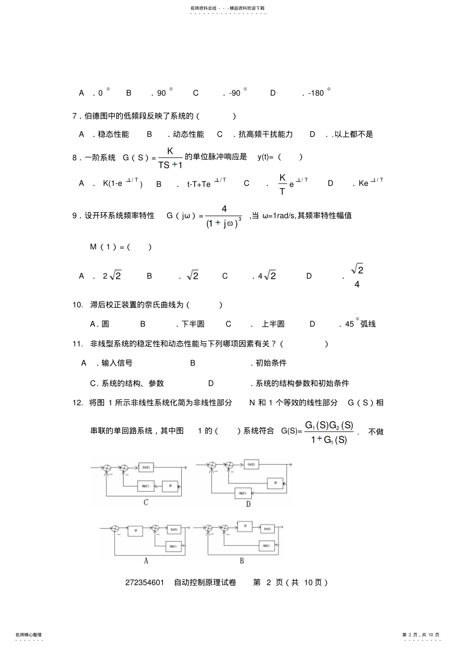 2022年自动控制原理试卷 2.pdf_第2页