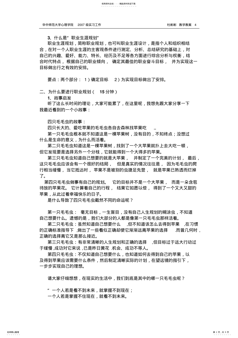 2022年职业生涯规划课程 .pdf_第2页