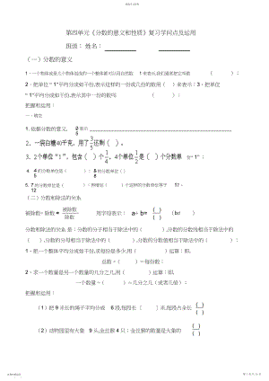 2022年人教版五年级数学下册《分数的意义和性质》复习知识点及运用.docx