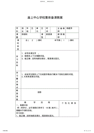 2022年五语第五单元教案 .pdf