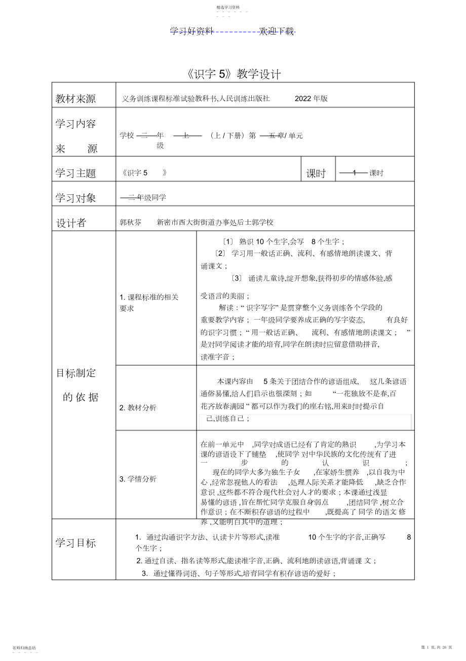 2022年二年级语文上册第五单元教学设计.docx_第1页