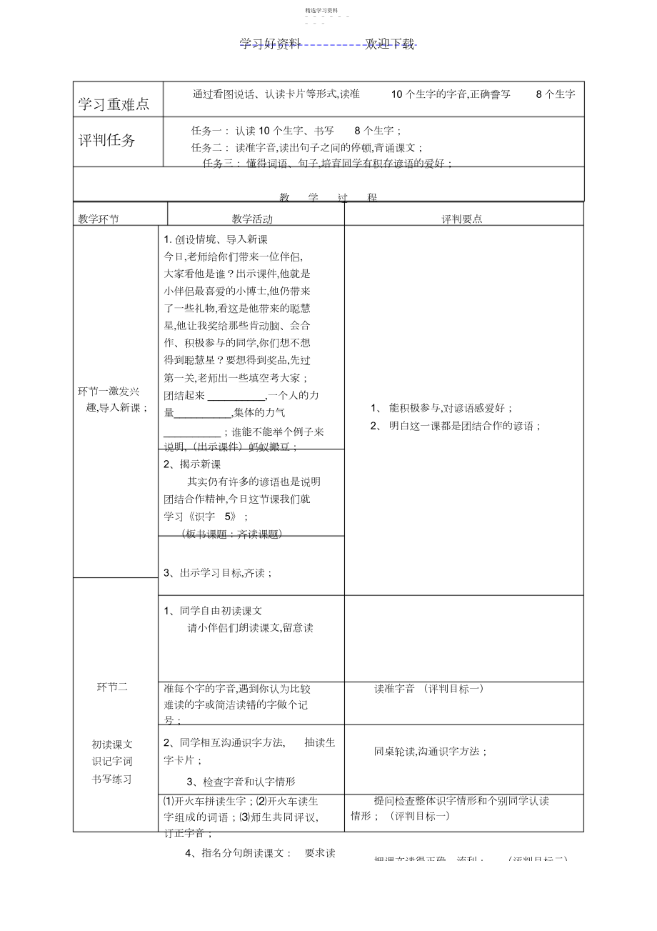 2022年二年级语文上册第五单元教学设计.docx_第2页