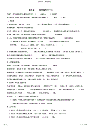 2022年人教版七年级下数学知识点归纳总结,推荐文档 .pdf