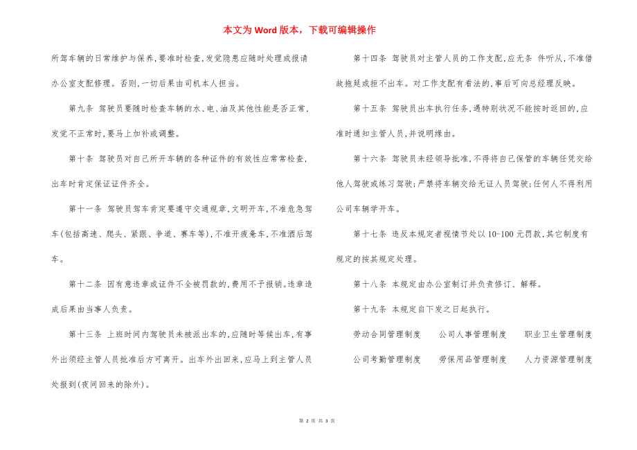 企业（公司）车辆使用管理规定.docx_第2页