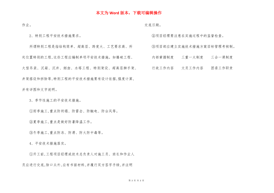 建筑工程施工组织设计与专项安全施工方案编审制度.docx_第2页