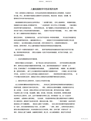 2022年儿童绘画教学中色彩观的培养 .pdf