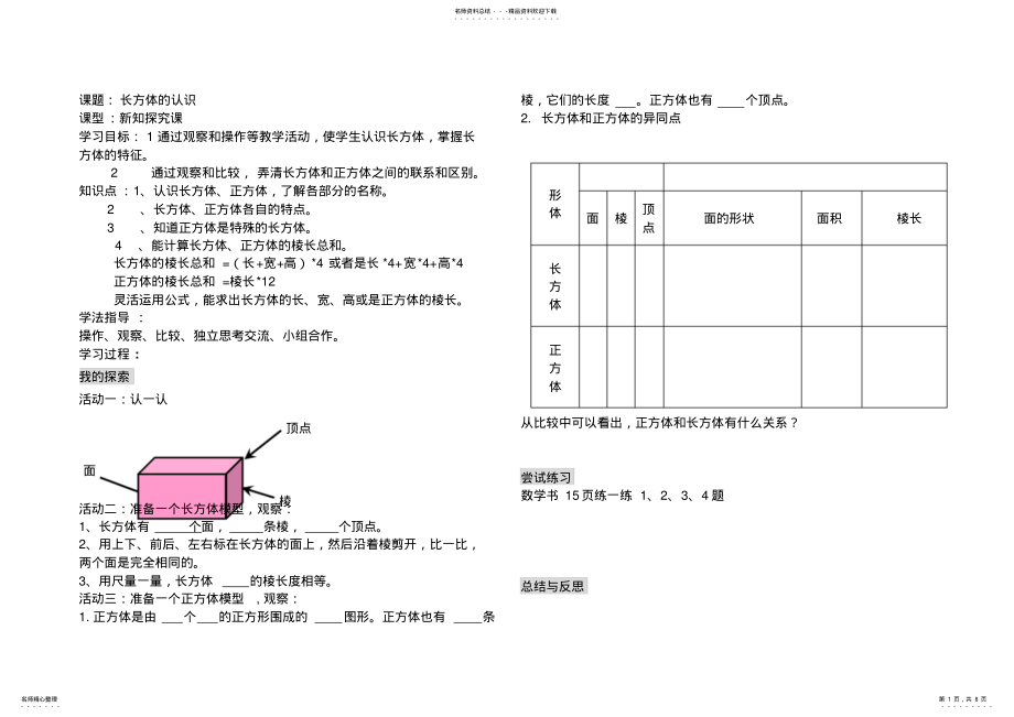 2022年五下导学案副本 .pdf_第1页