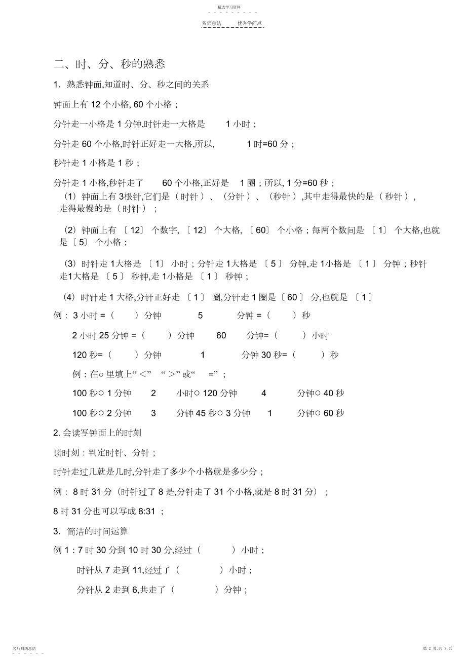 2022年苏教版数学二年级下册知识点梳理.docx_第2页