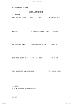 2022年五年级数学上册简便计算题一 .pdf