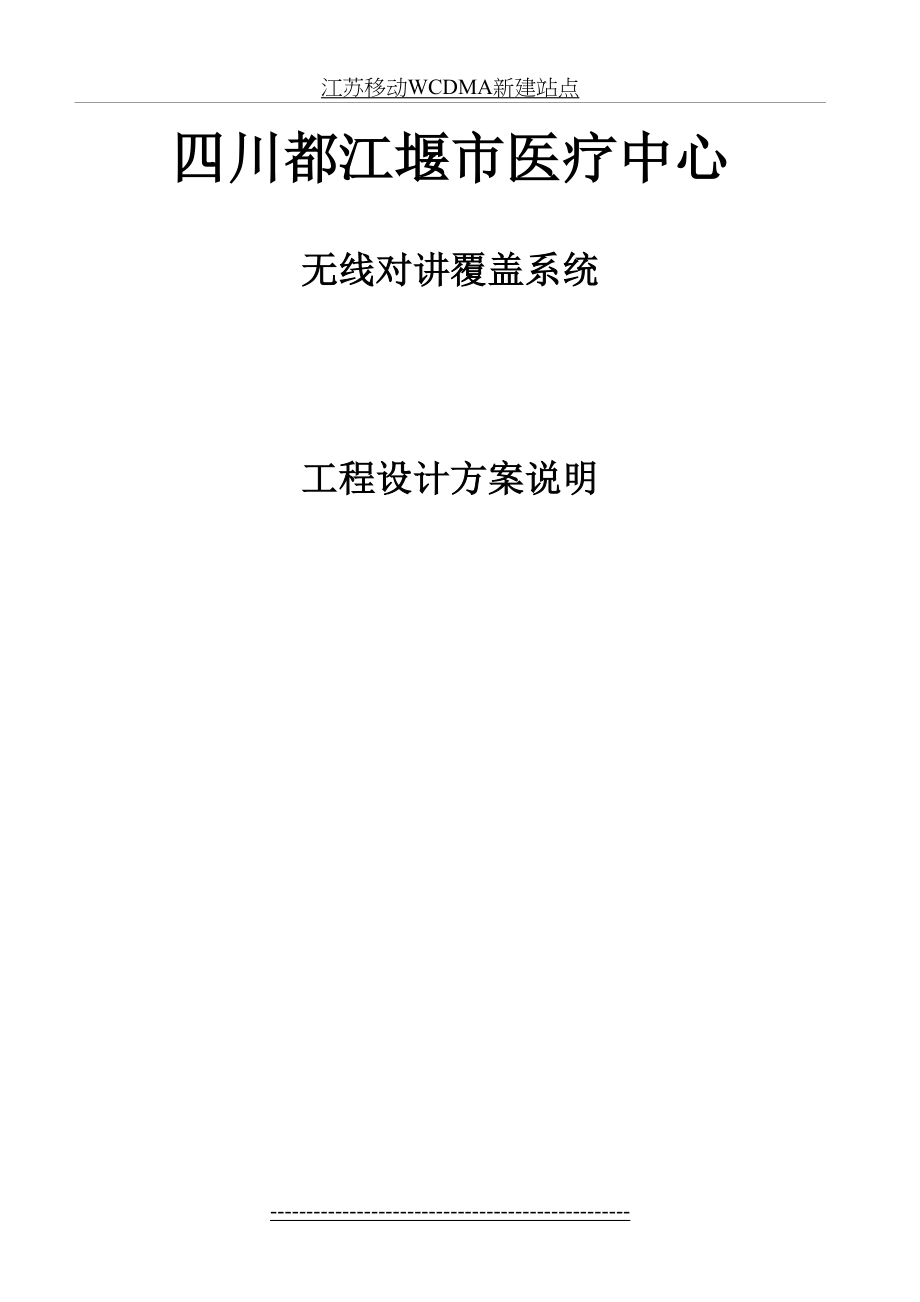 无线对讲机覆盖系统工程技术方案.doc_第2页